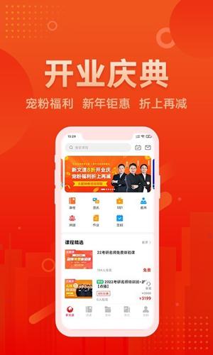 新文道考研首页登录入口 v3.3.2