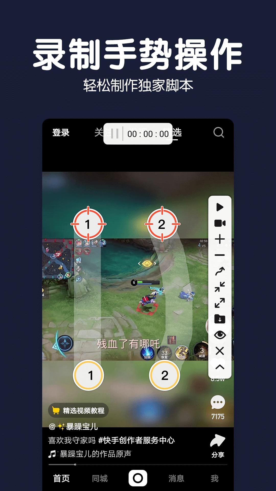 自动点击录屏器 v5.4.4
