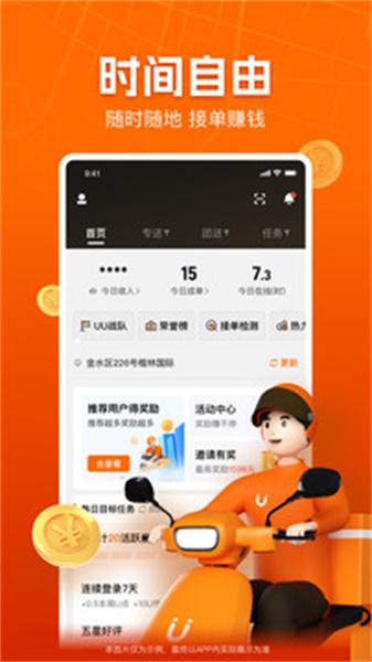 uu跑腿跑男端 v3.5.2