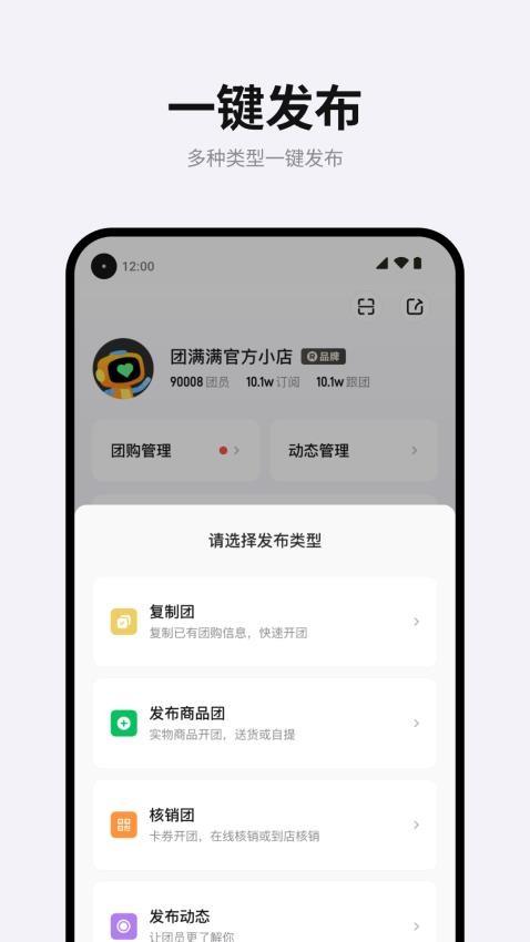 团满满商家版 v3.4.1