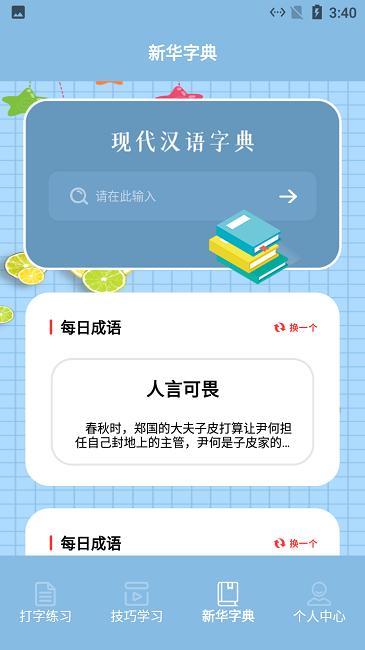 蓝山键盘打字练习 v3.4.2