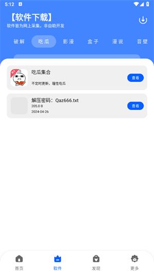 柠檬软件库 v4.0.3