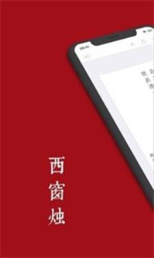 西窗烛古诗词 v5.0.2
