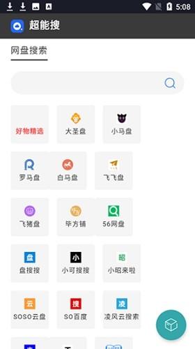 超能搜索器 v5.0.3