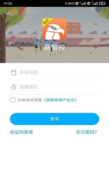 易智校教师版 v6.2.3