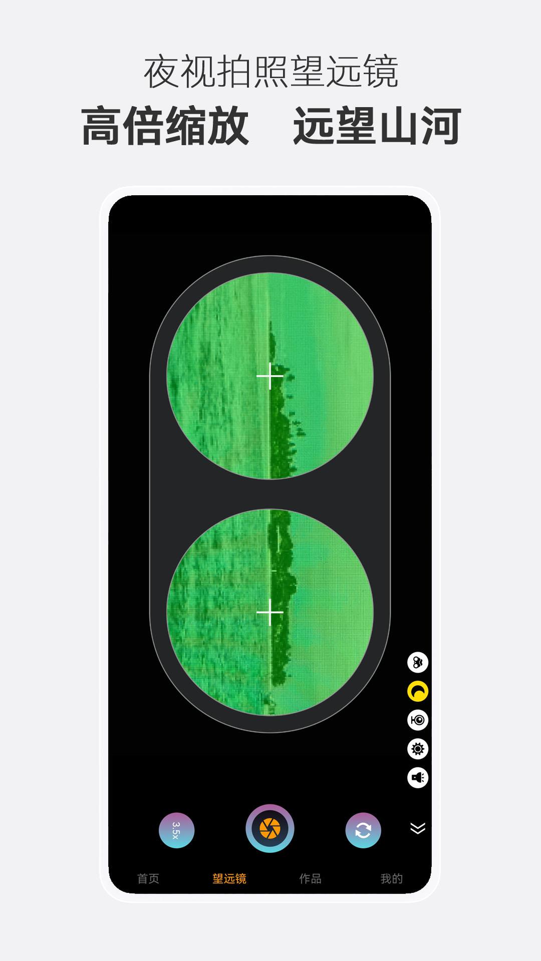夜视拍照望远镜 v6.5.3