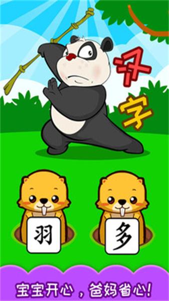 宝宝学汉字老版本 v4.2.2