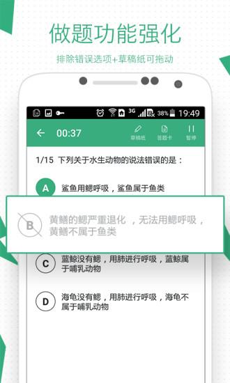 腰果公考错题集 v5.4.4