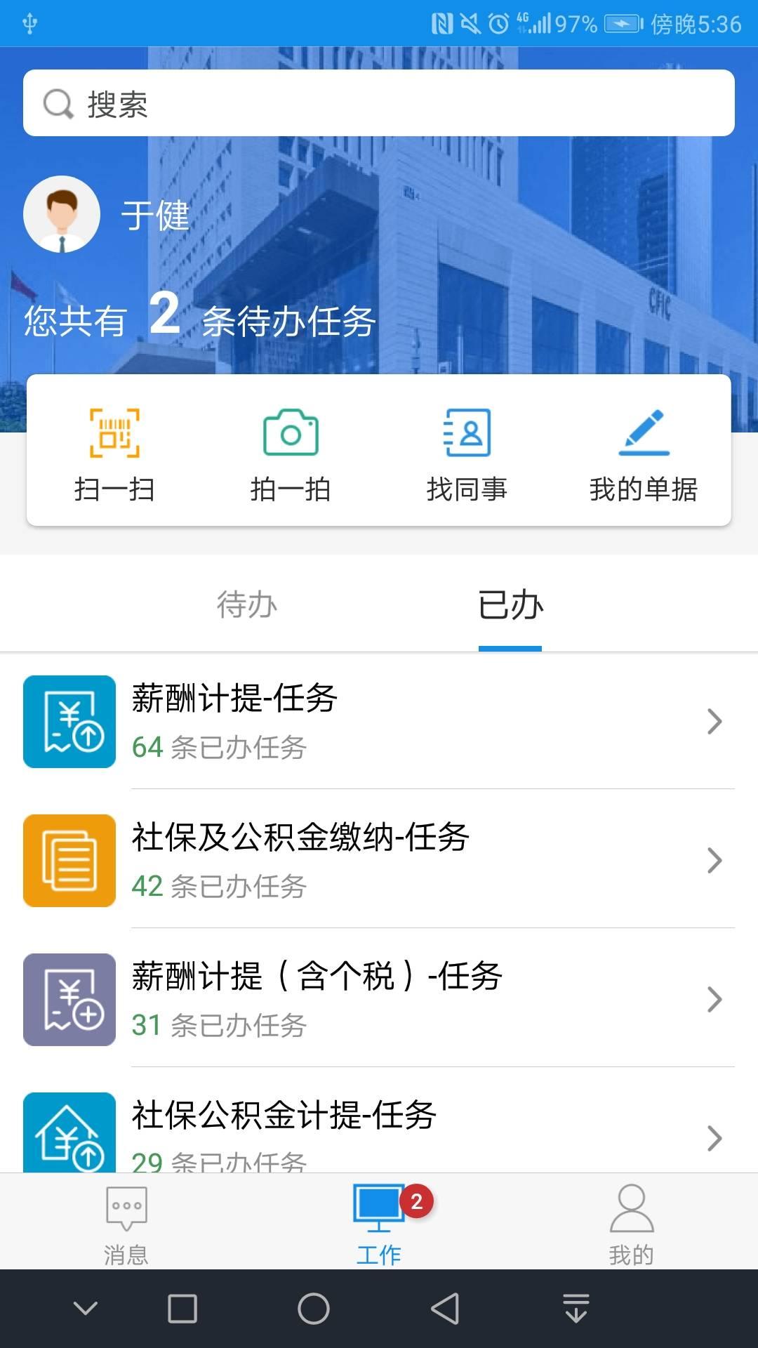 司库一体化平台 v3.5.2