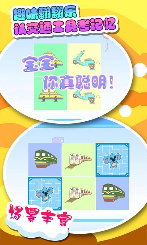 儿童宝宝交通工具 v6.4.2