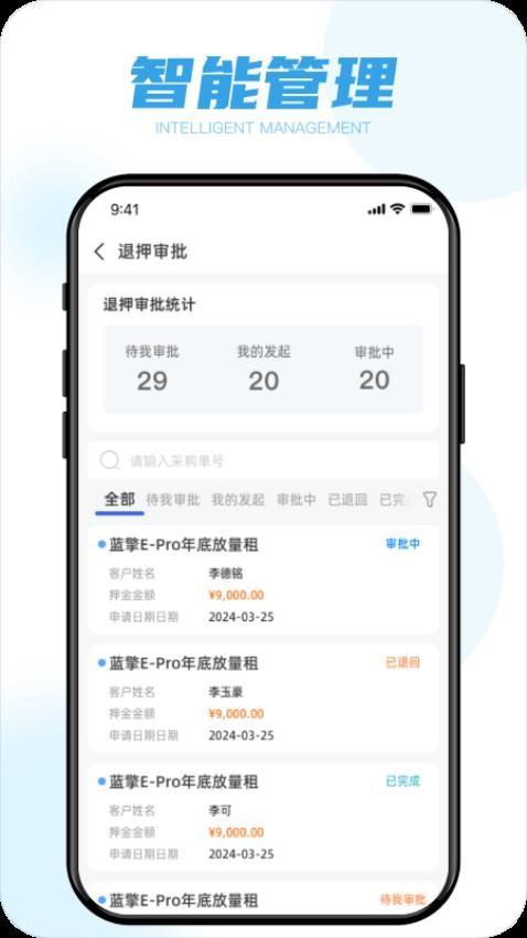 蓝擎智行 v3.0.2
