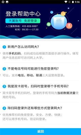 中国电信网上大学 v4.4.1