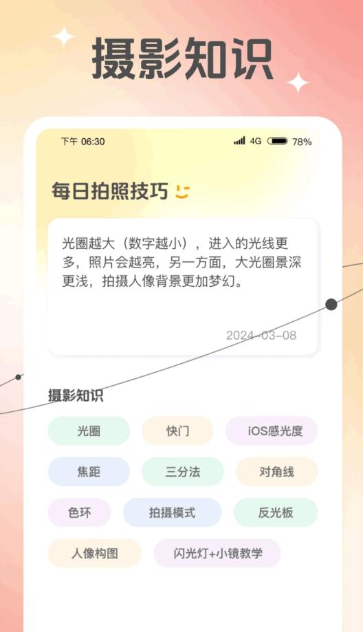 随行相机 v6.4.1