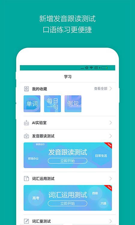 必应词典软件 v4.1.4