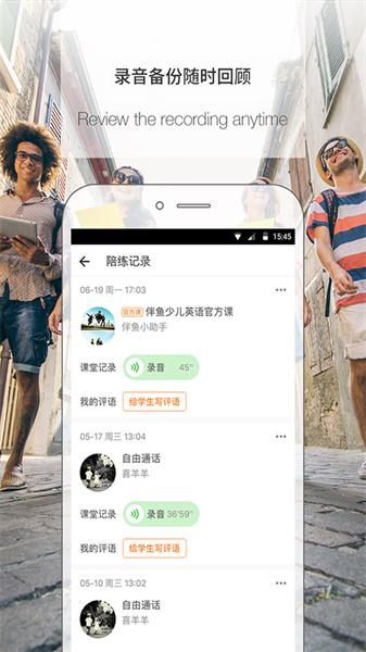 伴鱼教师版 v3.5.3