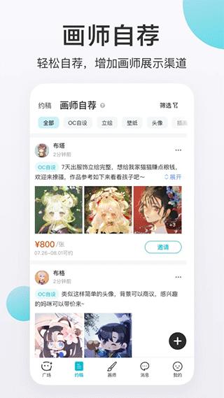 画加约稿软件 v3.1.3