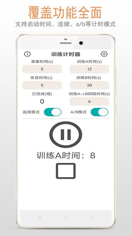 训练计时器 v6.5.1