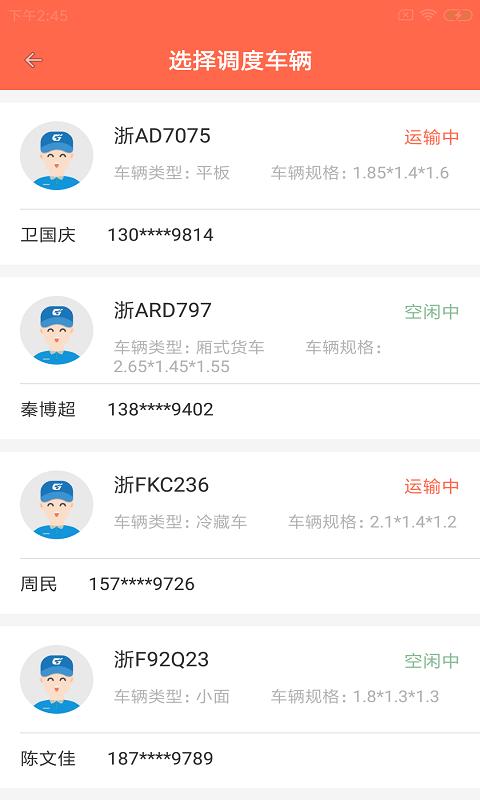 倍特货运达 v6.5.2