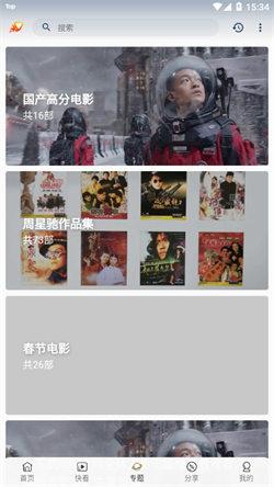 爱影视软件 v4.3.3