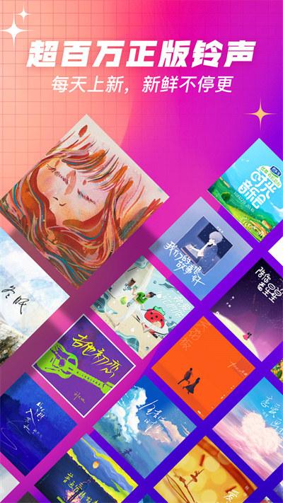 口袋铃声沃音乐版 v3.5.2