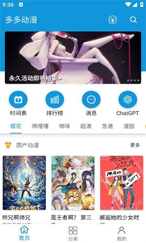 多多动漫app v6.0.3
