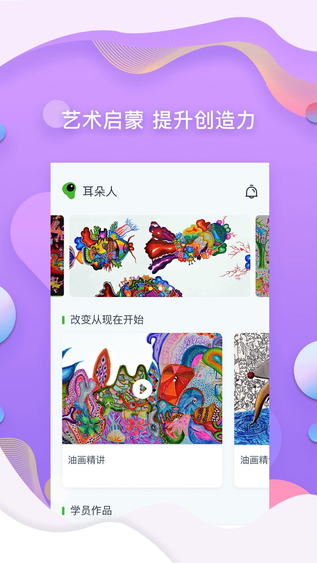 耳朵人美术培训 v4.1.2