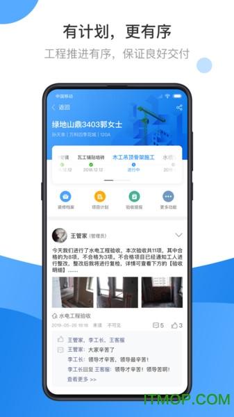 晋易家软件 v4.3.1