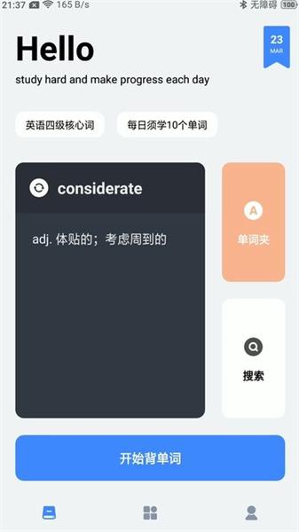 多多单词 v5.0.1