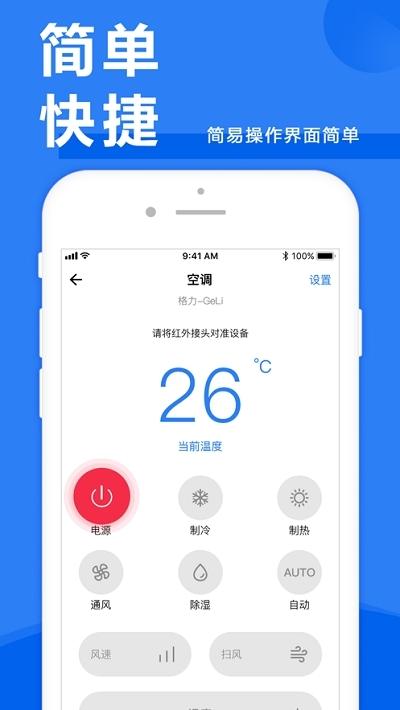 惠而浦空调手机遥控 v3.2.3