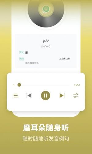莱特阿拉伯语背单词app v3.1.2