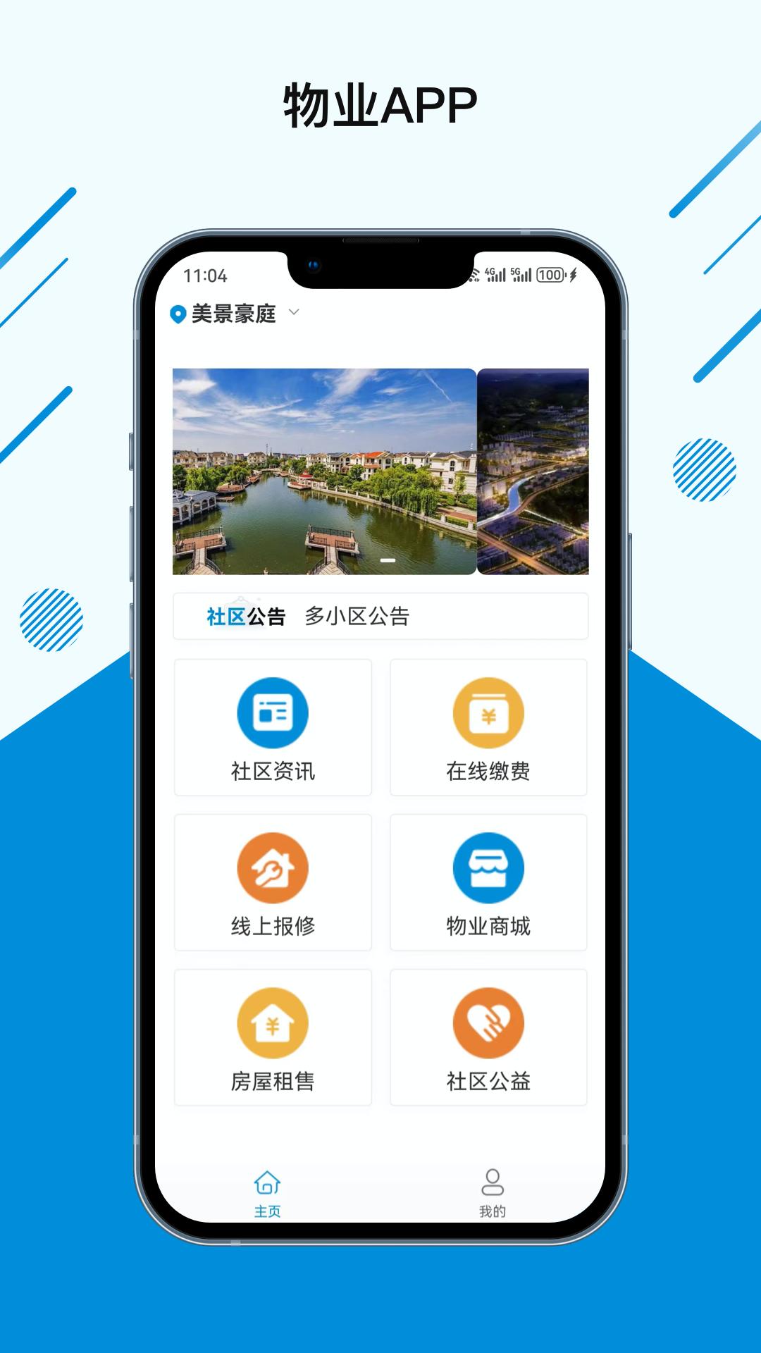 张江物业 v5.2.4