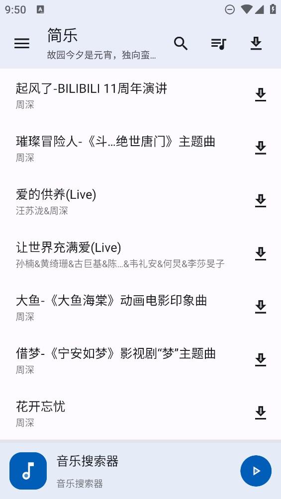 简乐音乐播放器 v6.3.2