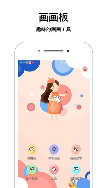 画画板app v4.3.2 2