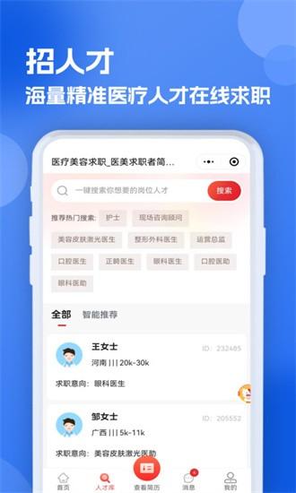医疗人才网医护招聘 v6.5.1