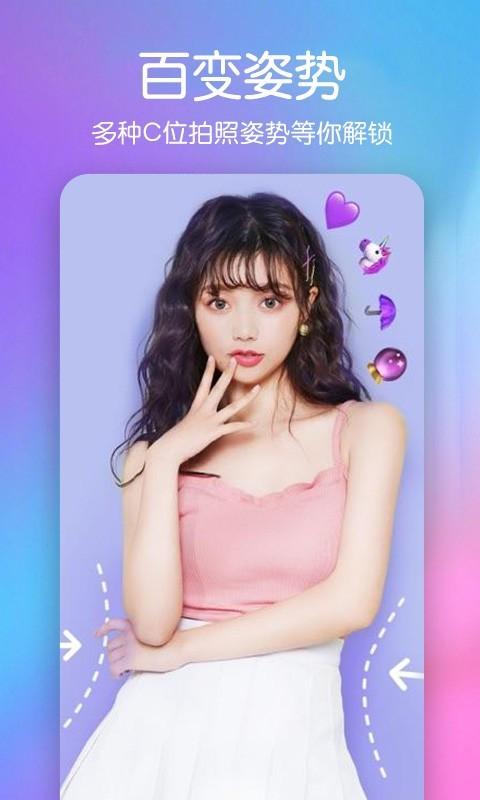 美颜萌拍相机 v6.2.1