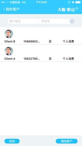 大勤事业家 v4.1.4