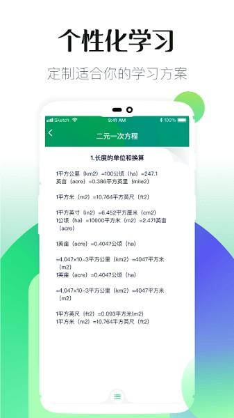 初中教学 v5.4.2
