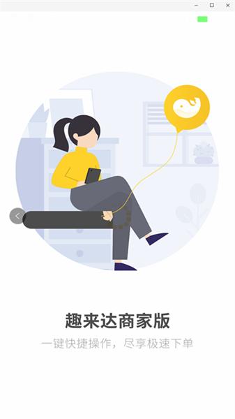 趣来达商户端 v5.0.2