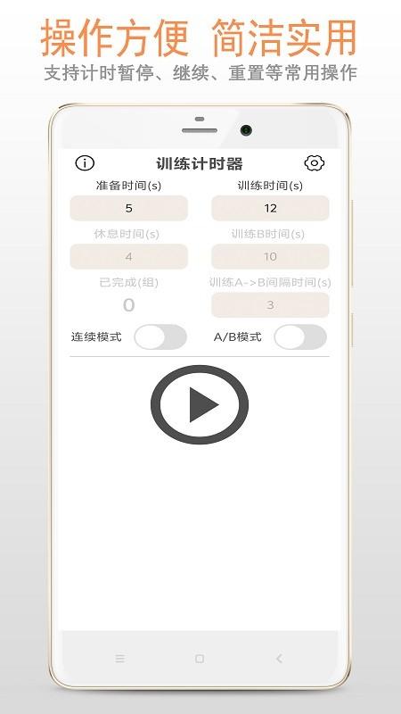 训练计时器 v6.5.1