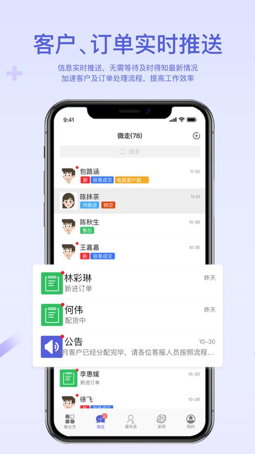 微走 v6.3.4