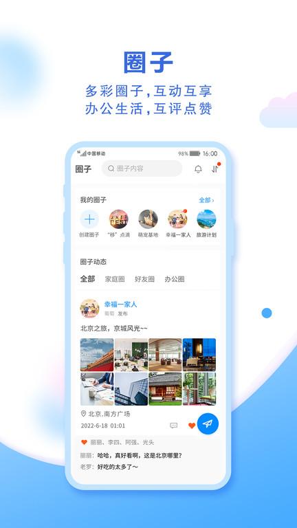 中国移动云盘登录入口 v5.0.1