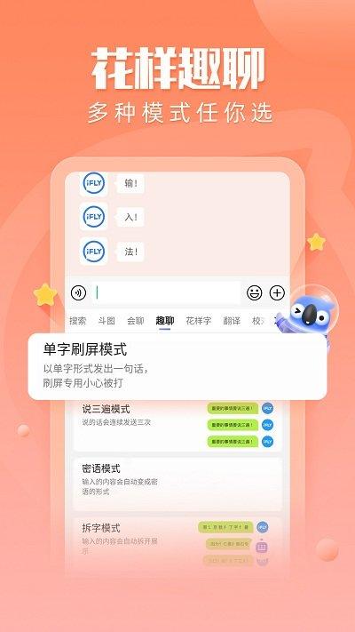 讯飞输入法oppo定制版 v12.0.8 v5.5.4