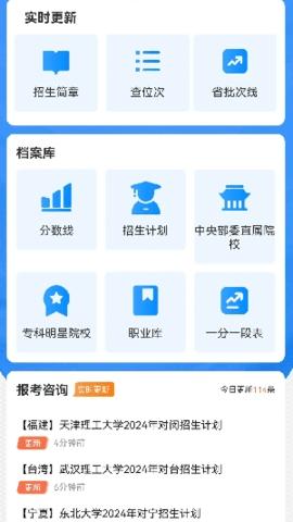 优学志愿宝 v4.5.2