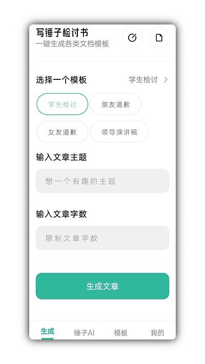 万能检讨自动生成器 v6.0.4