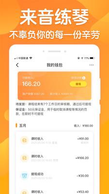 来音练琴老师端 v5.3.3