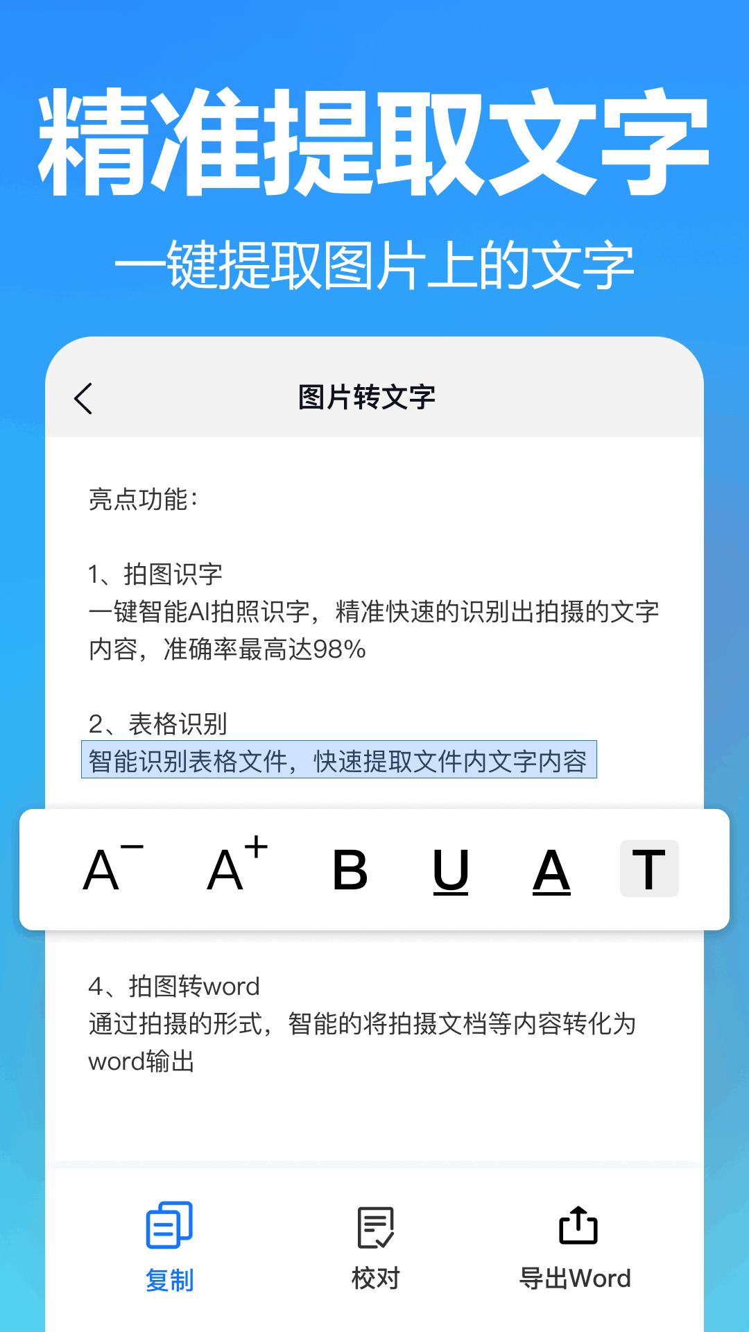 王速文字识别软件 v6.5.2