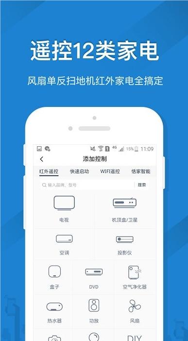遥控精灵手机万能遥控器 v3.5.2