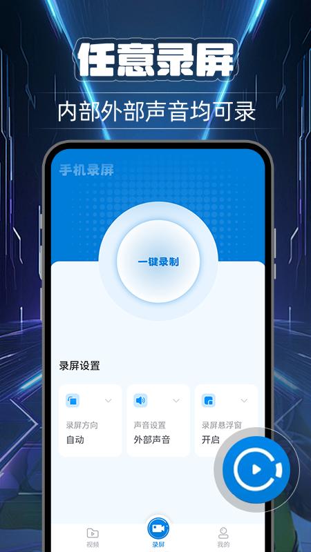 超清录屏 v5.0.3