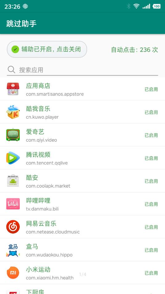 跳过助手(跳广告软件) v1.0.3 v3.0.2