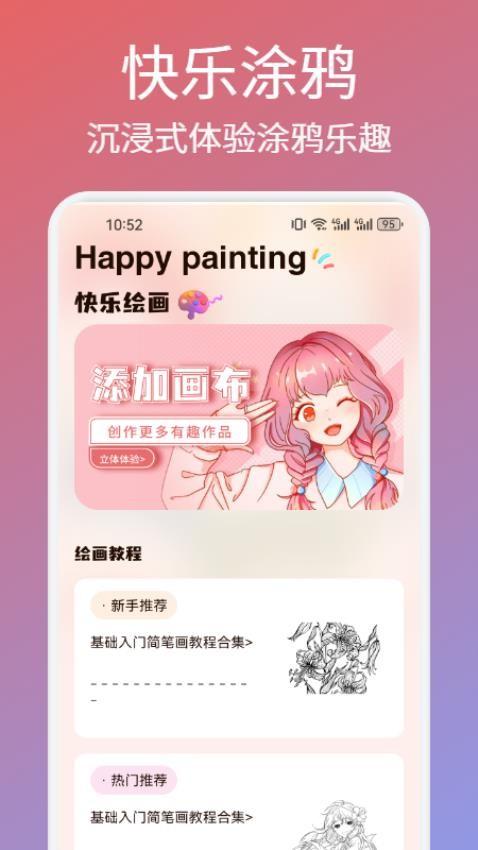 如意画板 v3.5.2